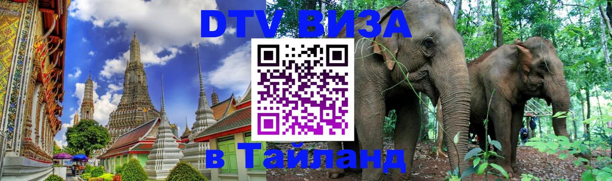 VISA в Тайланд для удалёнщиков Приштина 